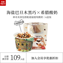 (Le Chun Wonderful Yogurt Cup Digital Collection) Le Xiang Cup Sea Salt Almond Low Temperature 6 Boxes