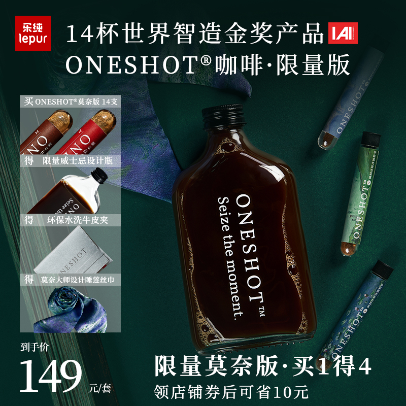 限量莫奈版 乐纯 ONESHOT 瞬萃精品冰滴咖啡 超速溶咖啡套装 (咖啡14支+牛皮夹+玻璃瓶+艺术丝巾) 天猫优惠券折后¥99包邮 限量莫奈版 乐纯 ONESHOT 瞬萃精品冰滴咖啡 超速溶咖啡套装 (咖啡14支+牛皮夹+玻璃瓶+艺术丝巾) 天猫优惠券折后¥99包邮