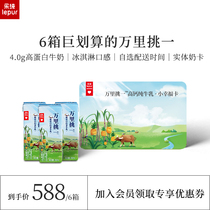 (Milk Card) Le Chun Pick One Milk from Wanli to Pick up Half a Year Card 6 Times 6 Boxes of High Calcium Breakfast Milk