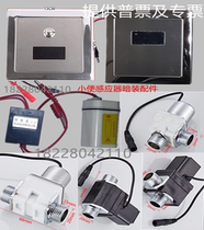 Urinal sensor accessories 6v automatic infrared urinal sensor solenoid valve panel assembly battery box