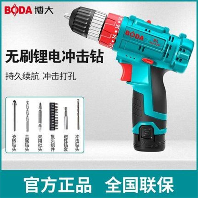 Bobig Brushless Shock Lithium Electric Drill Electric Electric Drill Rechargeable High-power Electric Drill Electric Screw Driver Electric Drill