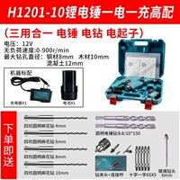 H1201-10 литийная батарея молот один электричество, одно электричество, одно полное матч
