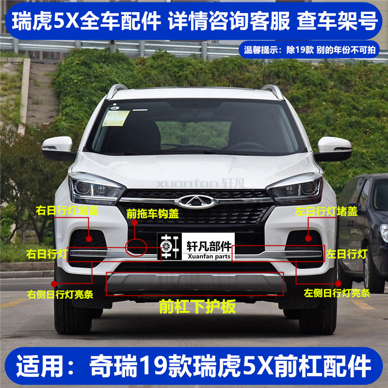 Chery 19 Tiggo 5X daytime running light frame daytime running light fog light frame decorative cover front bumper lower guard trailer cover