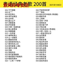 Car CD disc PolyGram Cantonese songs nostalgic classic old songs lossless high-quality MP3 music disc