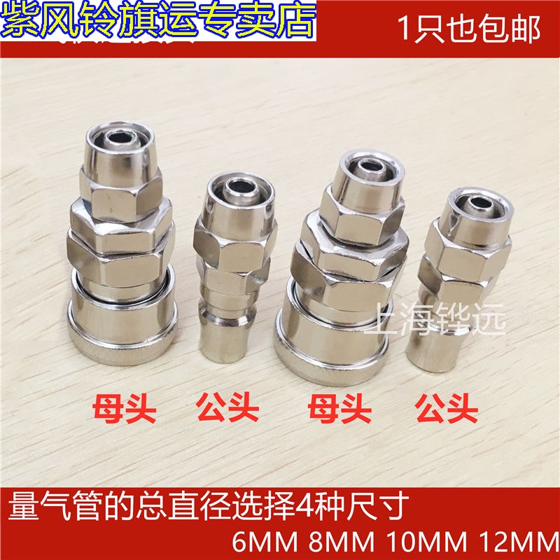 Airpipe metal joint pneumatic hose head 8mm10 12 air pump air compressor fast plug - in accessories