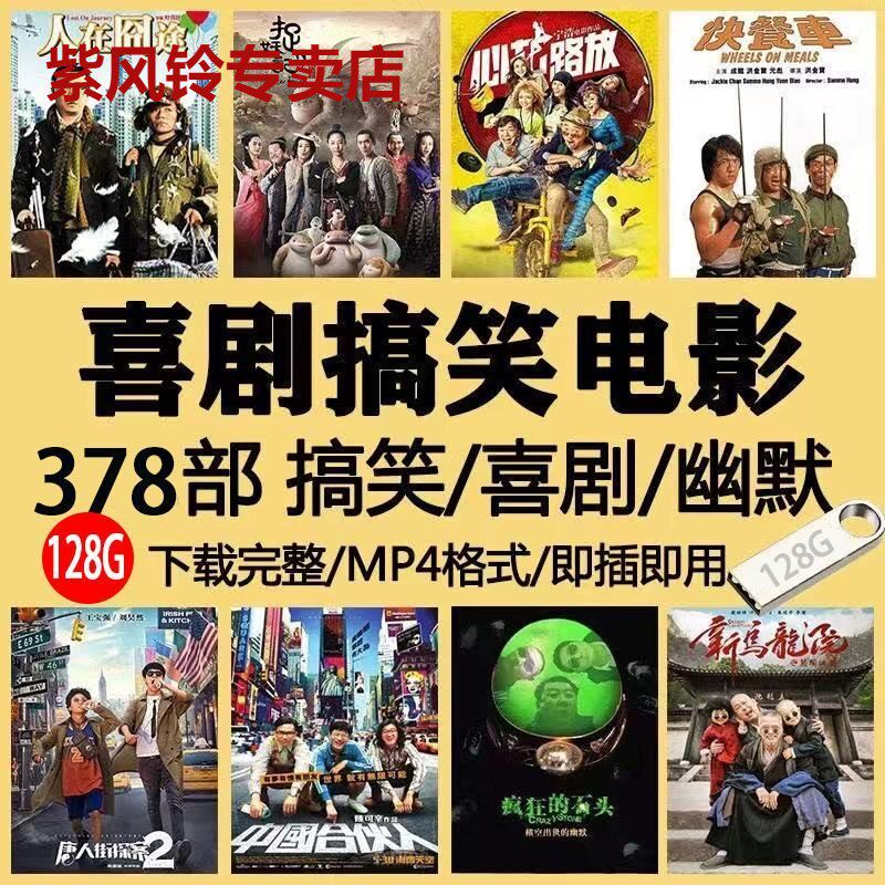 Movie U Disc Hot Premiere High Box Office Funny Comedy Movie U Pan Mobile Phone Onboard Computer Watch Drama Machine Versatile MP4 Vision-Taobao