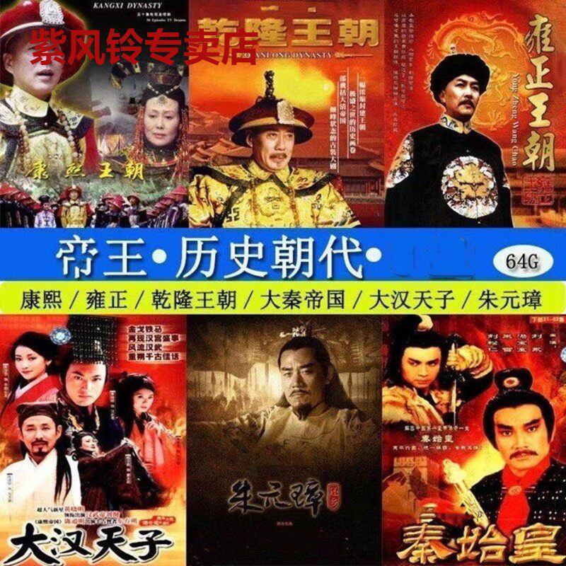 Ancient Clothing History Emperors War Myth History Drama Series U Pan Mobile Phone On-board Watching Machine MP4 Video U Pan-Taobao