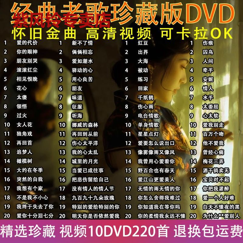 Classic Old Song Dvd Disc Genuine Classic Nostalgia Old Song Lossless HD Video MV On-board Dvd Disc-Taobao