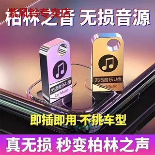 64G car music U disk lossless high sound quality 2023 Douyin new song internet celebrity dj classic music U disk