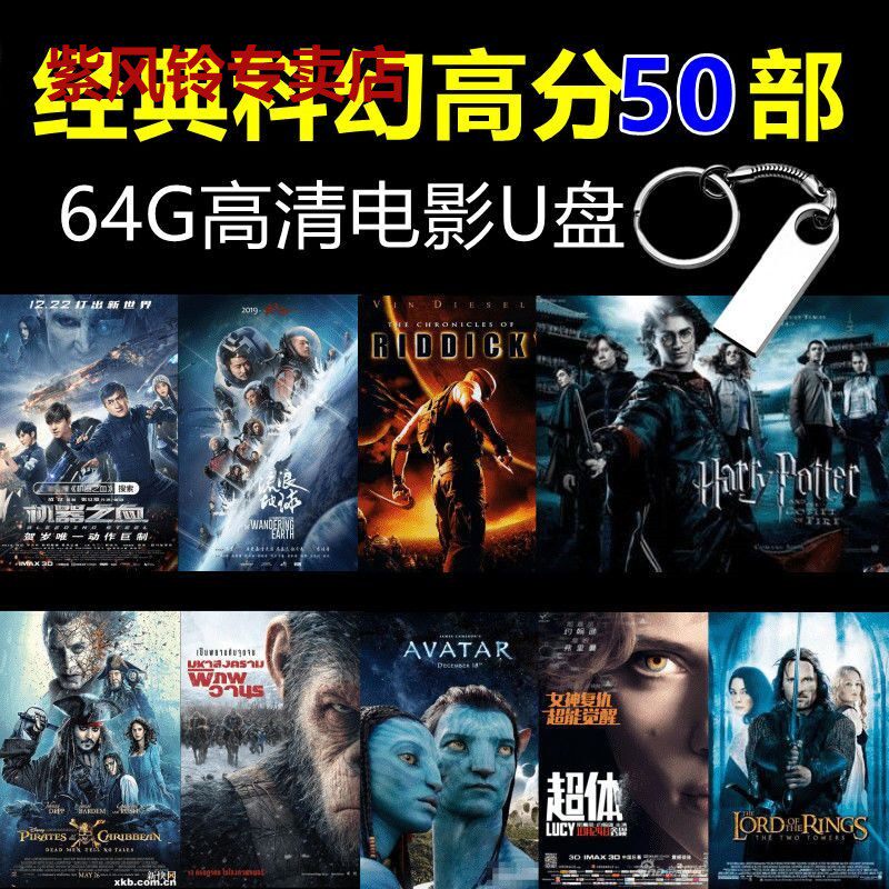 Classic sci-fi blockbuster film confluence U disc HD MP4 on-board TV 64G Youpan mobile phone PC General-Taobao