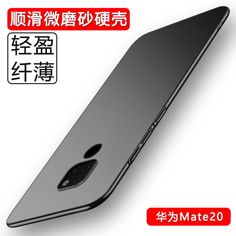 Huawei Mate20 mobile phone case HMA-TL00 frosted hard shell Mate20X silky feel EVR-AL00 anti-fingerprint Mate20Pro light and thin