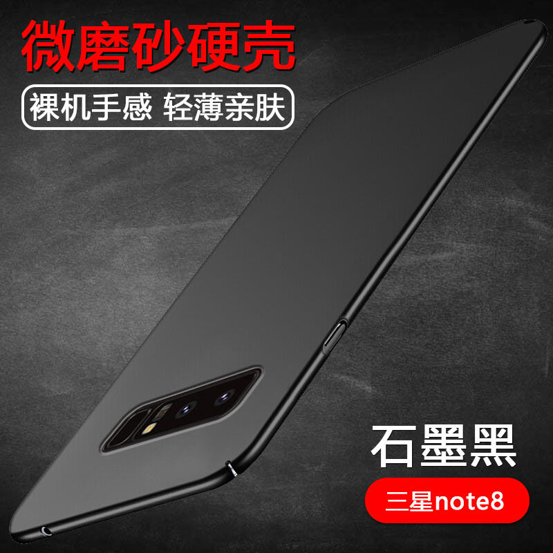 Samsung Note8 mobile phone protective case micro-matte Galaxy Note9 ultra-thin all-inclusive hard shell SM-N9500 ​​net red anti-fall 3-star protective case noto8 couple simple