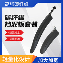 Unlabeled full carbon fiber fenders mountain road bicycle front and rear fenders 27 2 30 8 31 6MM