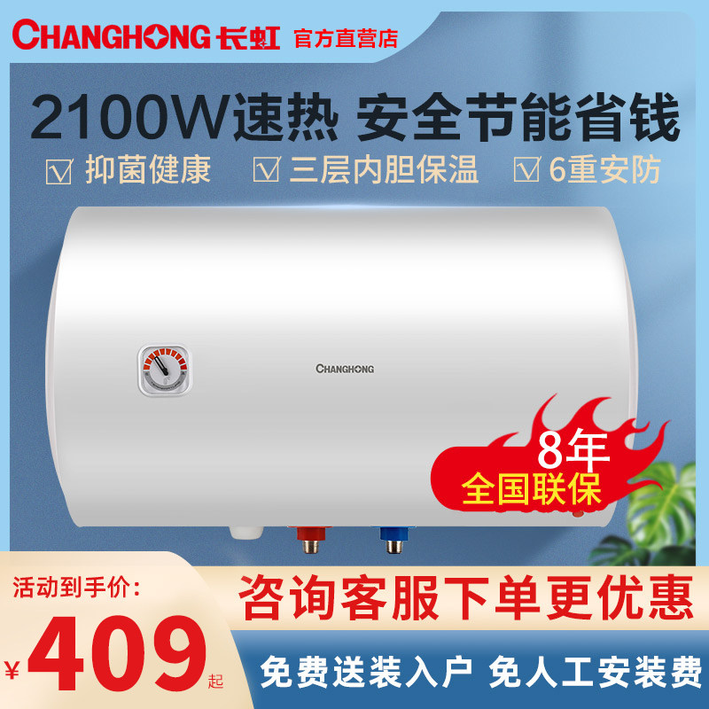 Changhong electric water heater speed heat water storage type household powder room shower small bath rental room project 40L60L
