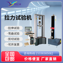 Universal tensile testing machine electronic digital display metal material rubber mask compression tensile bending tensile tester