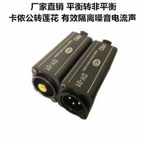 Kannon Rotating Lotus RCA Audio Isolator Noise Filter Audio Isolation Transformer Sound noise reduction