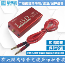 Broadcast-level audio isolator sound noise canceller computer current acoustic filter audio murmur noise reduction 3 5