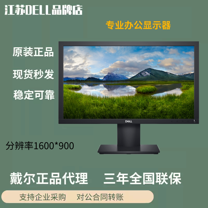 Dell (Dell) E2020H Upgraded Model E2026H 19.5inch Widescreen Office Lcd Monitor