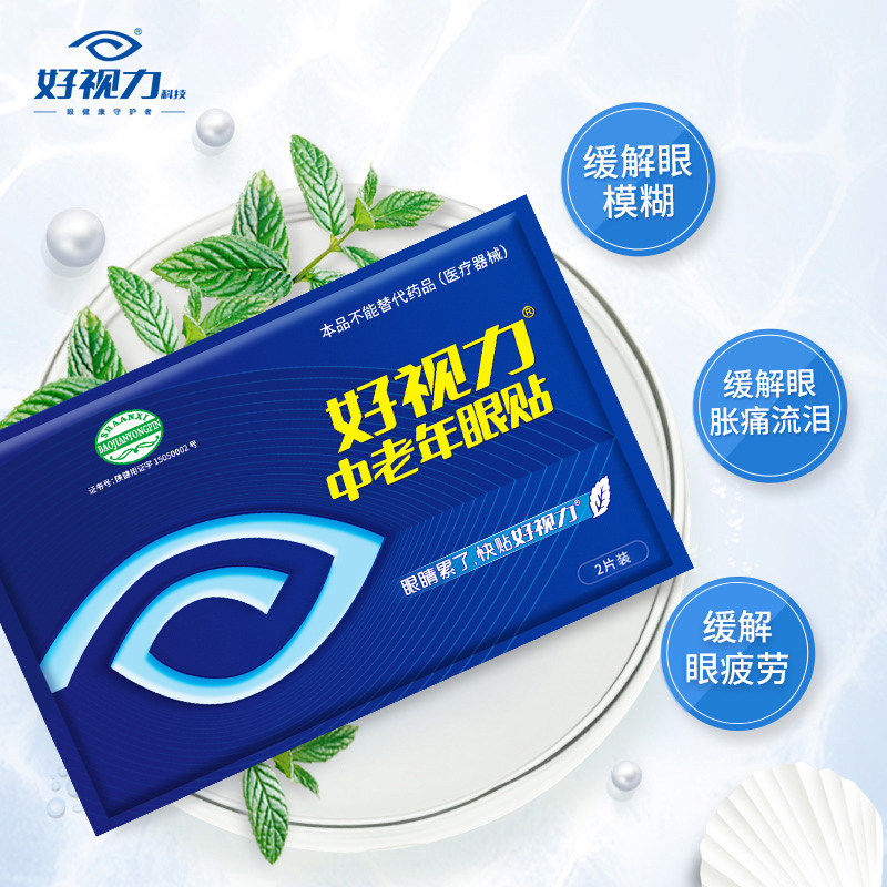 Good vision mid-aged eye film 12 Pack relieves fatigue die Burnt With light Flow Tears Dry Astringent Eye Care and Escort Mom and Dad