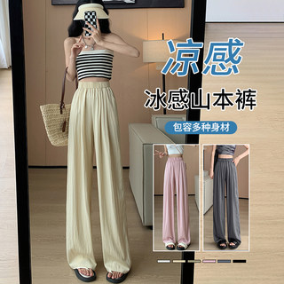 Linen Yamamoto Pants for Women, Summer Thin Style 2024 New Model, Drapey, Petite, Sun-Protective, Casual Straight-Leg Ice Silk Wide-Leg Pants