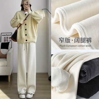 White Chenille Narrow Wide-Leg Pants for Women, Autumn and Winter, Fleece-Lined, Petite, Drapey, Floor-Length, Spring and Autumn Style, Straight-Leg Pants for Women