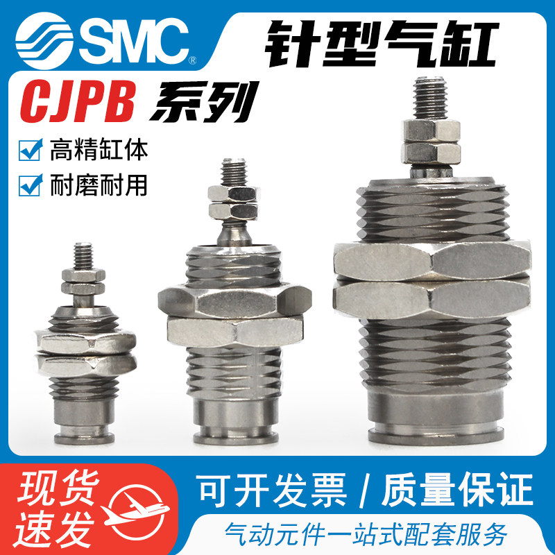SMC微型外螺纹针形气缸气动小型单动缸CJPB4-5-10-15/15-20-B