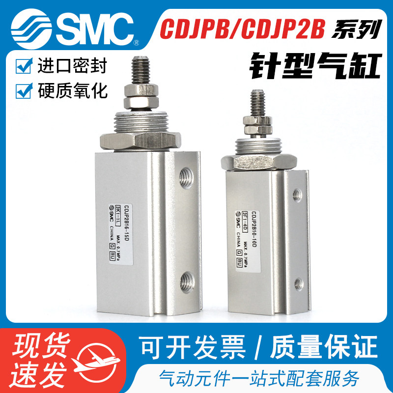 SMC针型气缸双作用迷你CDJP2B6-5D/CDJP2B6-10D/CDJP2B6-15D