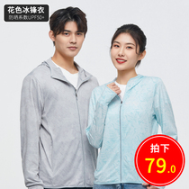 Taiwan ice front clothes UPF50 color sunscreen clothes men summer ultra light outdoor skin clothes women breathable UV protection