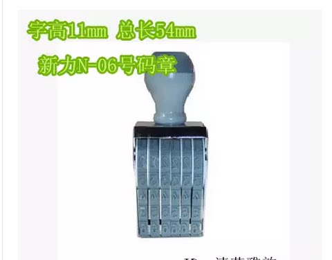 Taiwan Shiny Sony Seal N-06 Code Machine 6-Digit Adjustable Digital Belt Seal Number Badge Number High 11MM