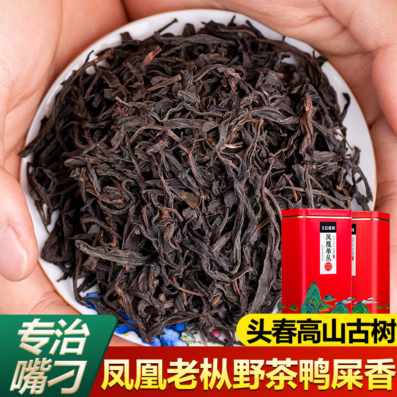 Wang Dabang Phoenix Dancong Tea Duck Dung Fragrance New Tea Chaozhou Phoenix Dancong Tea Oolong Tea Gift Box 400g