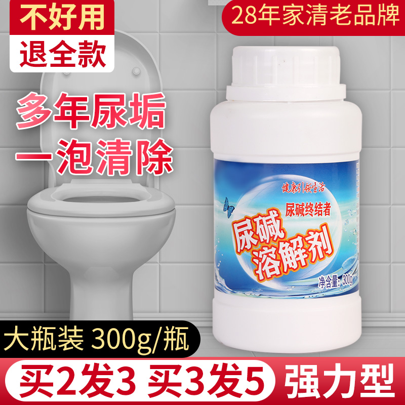 Toilet Descaling to urinate Soda Dissolving Agents Go to Yellow Except Dirty Urine Test Stains Cleanser-Taobao Toilet God-Taobao