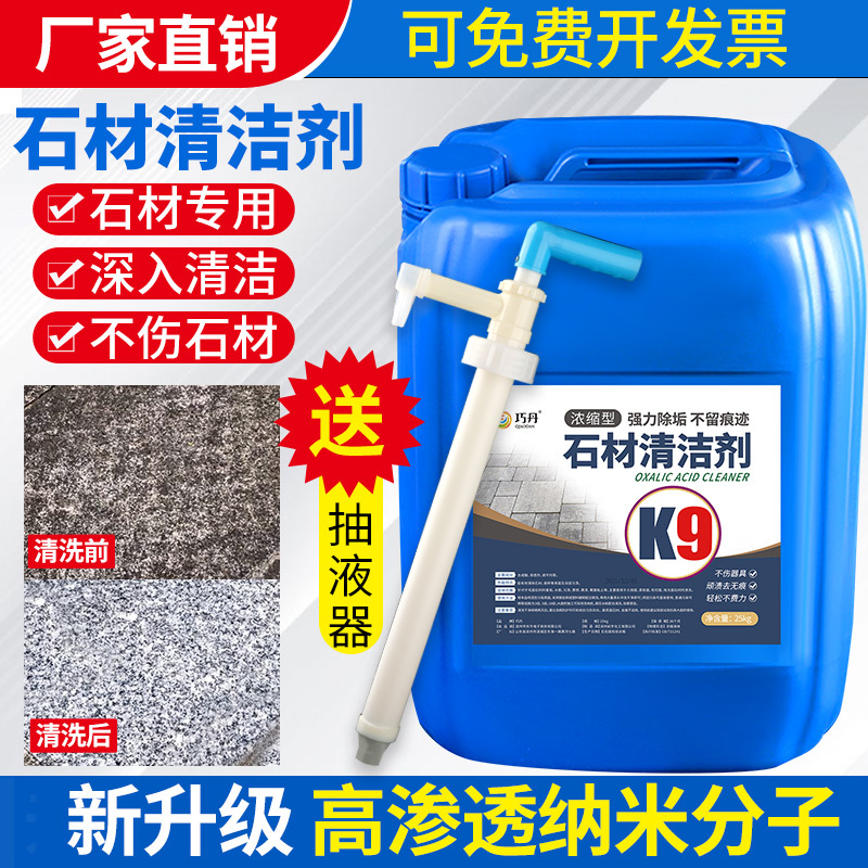 Stone Cleaning Agent, Granite and Marble Cleaner, Rust Remover, Yellow Stain Remover, Exterior Wall Stone Dealkalizer + 1 Liquid Extractor