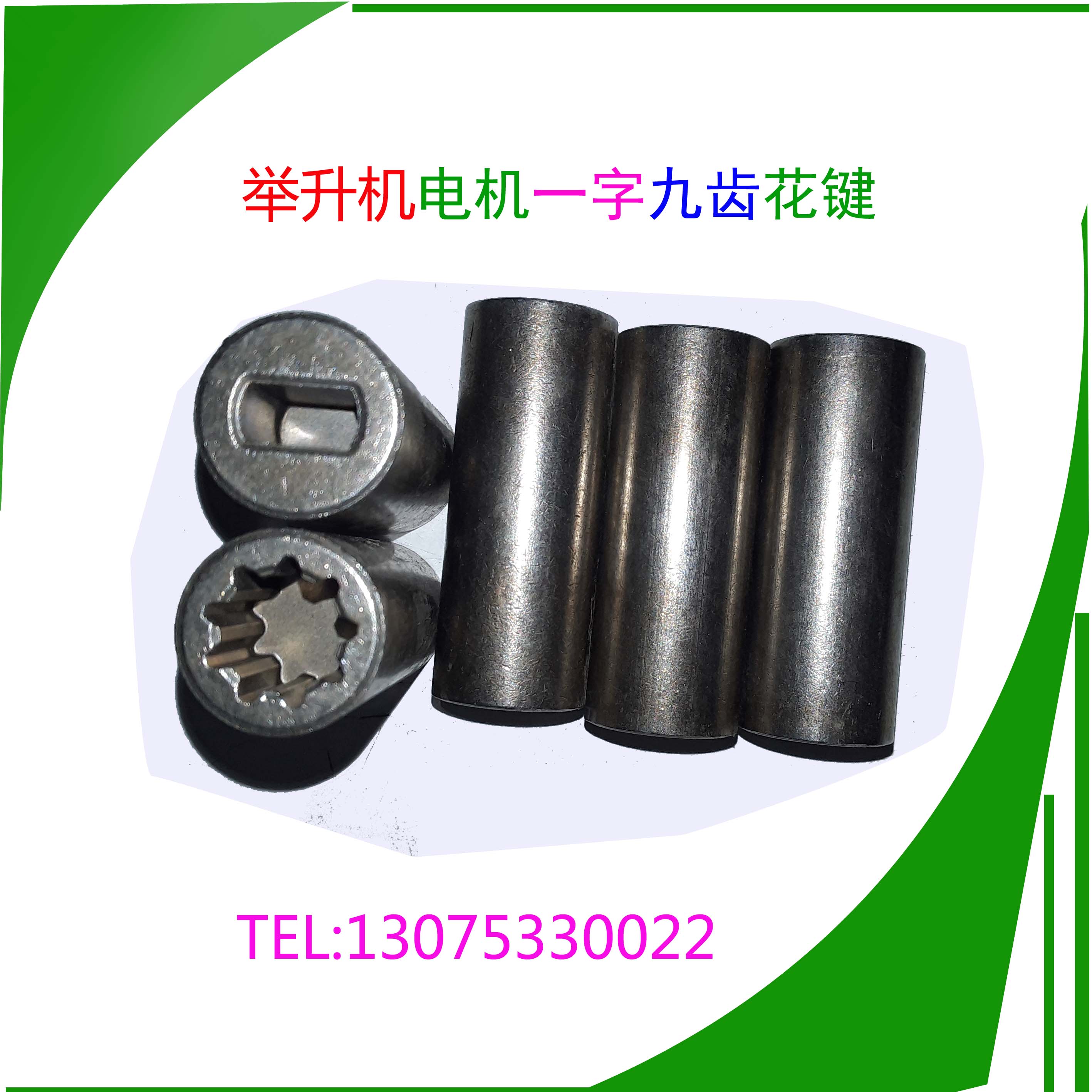 Lift power unit Spline word nine-tooth spline motor connecting shaft Lifting motor gear pump connecting sleeve