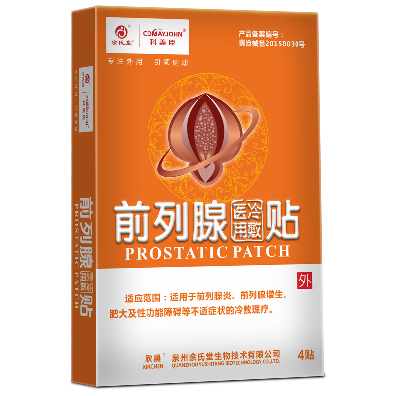 【科美臣】前列腺贴医用冷敷贴1盒