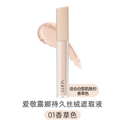 爱敬luna露娜一点点遮瑕液持妆遮盖斑点痘印泪沟黑眼圈持久不脱妆