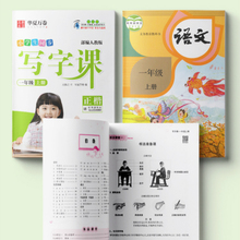 【华夏万卷】人教版小学生课课练同步练字帖