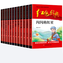 【随机发一本】全套红色经典书籍