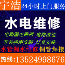 Shanghai Electrician door-to-door repair service Lamp mounting maintenance circuit tripping water leak wiring hydropower renovation