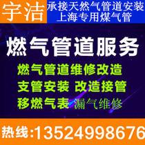Shanghai gas pipeline installation exhaust pipe gas pipe modified gas meter shift and other air leakage maintenance