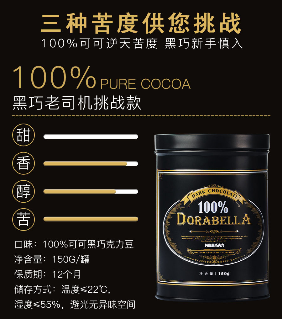朵娜贝拉 纯可可脂 黑巧克力豆 150g/罐 约150粒 图7