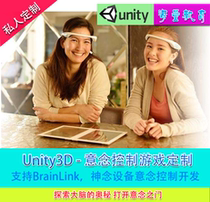 Unity3D mind control game custom development mind device supports Brainlink brain waves
