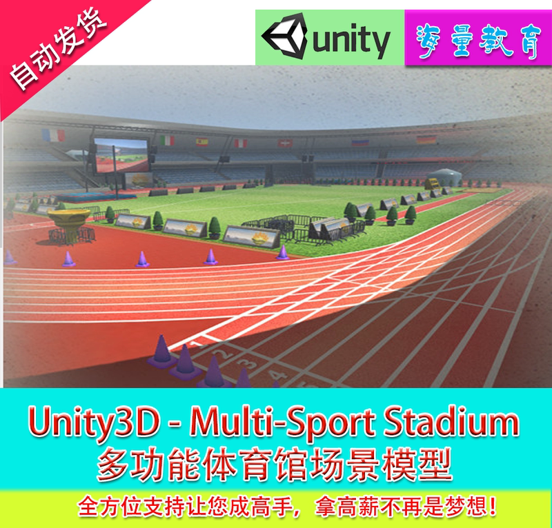 Unity3D Scene Model Multi-Sport Stadium Multi-Functional Stadium/Runway Track
