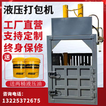 Hydraulic baler vertical 100 tons small horizontal woven bag can plastic bottle waste paper briquetting machine