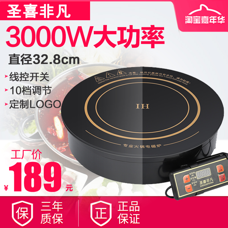 Hot pot induction cooker Round commercial embedded high-power 3000w wire-controlled hot pot shop sinking special battery furnace