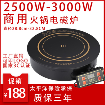 Hot pot induction cooker Round commercial embedded high power 2500W3000w wire control hot pot shop sinking battery furnace