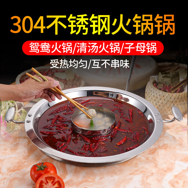 Tan Duck Blood Old Hot Pot Three-layer Steel Stainless Steel Hot Pot primary and secondary Yuanyang pot clear soup pot Old Chengdu commercial hot pot pan