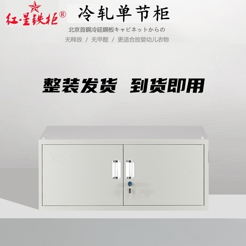 Red Star Iron Cabinet Single Section Placed Top Cabinet Cabinet Cabinet Sheet Iron Cabinet Storage Short Door Hall Balcony Shoes Student Dormitory With Lock-Taobao