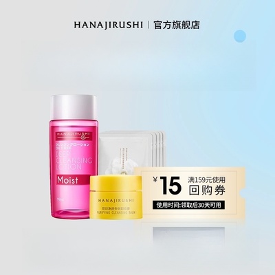 花印清洁卸妆套装面部清洁保湿