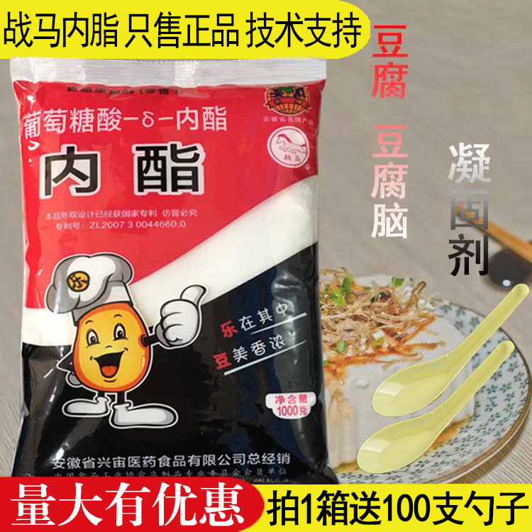 战马内酯葡萄糖酸内酯豆腐王嫩豆腐早餐豆腐脑原料内脂凝固1000g