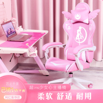  Cute pink e-sports chair girls can play computer chair home fashion and comfortable anchor live broadcast chair Internet cafe game chair